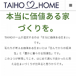 株式会社TAIHOホーム