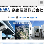 奈良建設株式会社